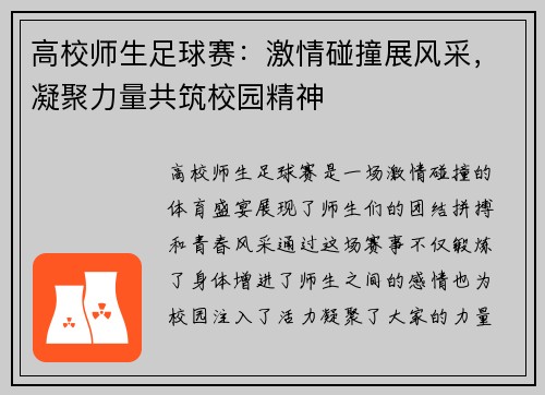 高校师生足球赛:激情碰撞展风采,凝聚力量共筑校园精神