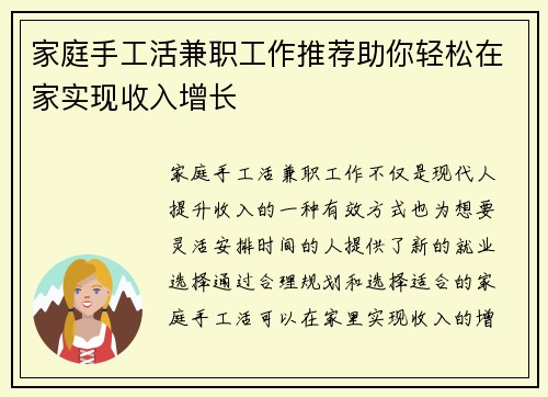 家庭手工活兼职工作推荐助你轻松在家实现收入增长