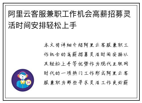 阿里云客服兼职工作机会高薪招募灵活时间安排轻松上手