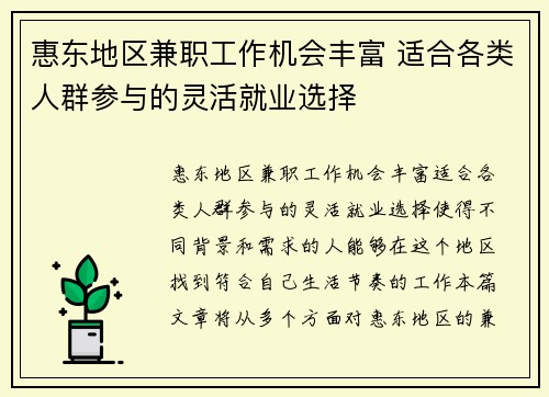惠东地区兼职工作机会丰富 适合各类人群参与的灵活就业选择