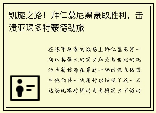 凯旋之路！拜仁慕尼黑豪取胜利，击溃亚琛多特蒙德劲旅