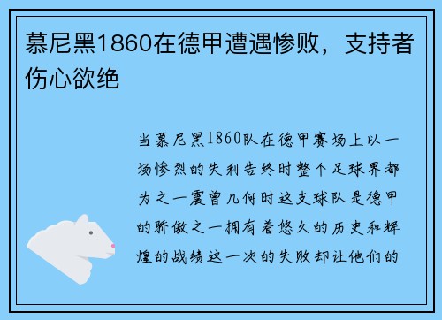 慕尼黑1860在德甲遭遇惨败,支持者伤心欲绝