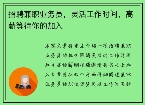招聘兼职业务员，灵活工作时间，高薪等待你的加入