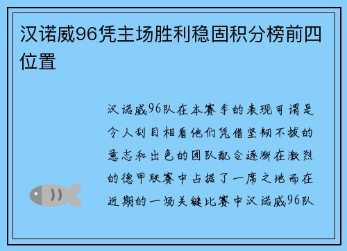 汉诺威96凭主场胜利稳固积分榜前四位置
