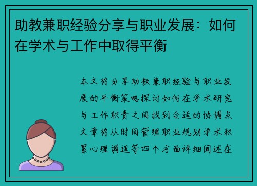 助教兼职经验分享与职业发展：如何在学术与工作中取得平衡