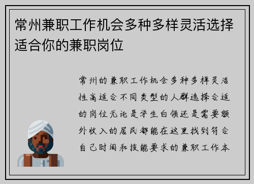 常州兼职工作机会多种多样灵活选择适合你的兼职岗位