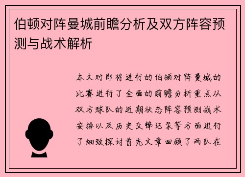 伯顿对阵曼城前瞻分析及双方阵容预测与战术解析