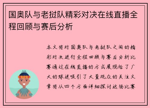 国奥队与老挝队精彩对决在线直播全程回顾与赛后分析