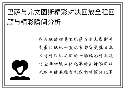 巴萨与尤文图斯精彩对决回放全程回顾与精彩瞬间分析
