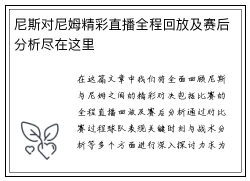 尼斯对尼姆精彩直播全程回放及赛后分析尽在这里