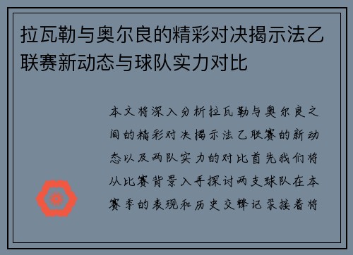拉瓦勒与奥尔良的精彩对决揭示法乙联赛新动态与球队实力对比