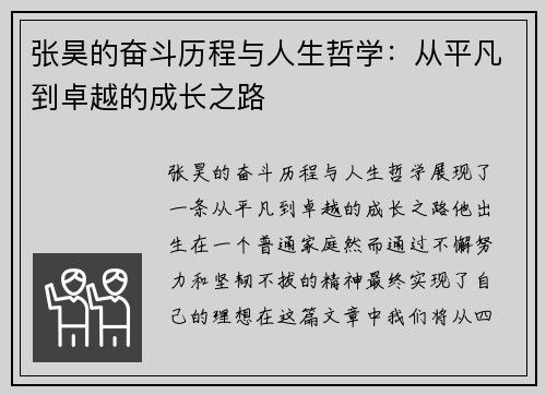 张昊的奋斗历程与人生哲学：从平凡到卓越的成长之路