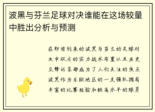波黑与芬兰足球对决谁能在这场较量中胜出分析与预测