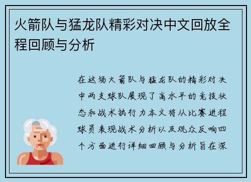 火箭队与猛龙队精彩对决中文回放全程回顾与分析