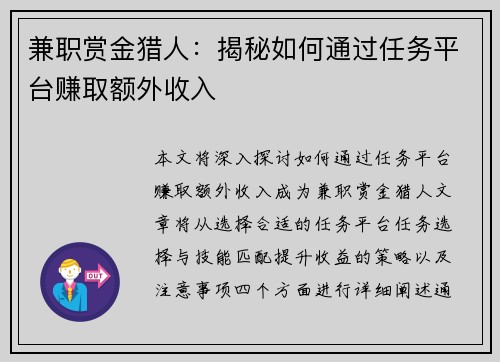 兼职赏金猎人：揭秘如何通过任务平台赚取额外收入