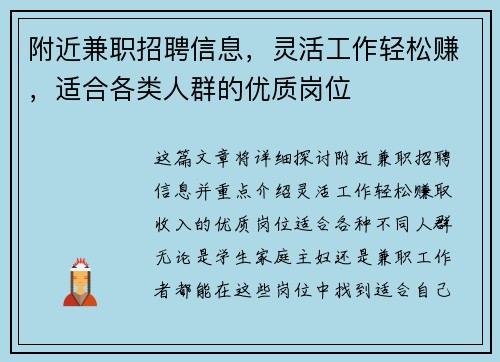 附近兼职招聘信息，灵活工作轻松赚，适合各类人群的优质岗位