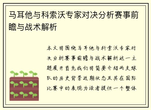 马耳他与科索沃专家对决分析赛事前瞻与战术解析