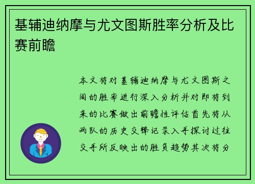 基辅迪纳摩与尤文图斯胜率分析及比赛前瞻