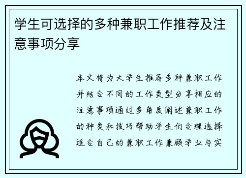 学生可选择的多种兼职工作推荐及注意事项分享