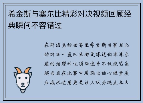 希金斯与塞尔比精彩对决视频回顾经典瞬间不容错过