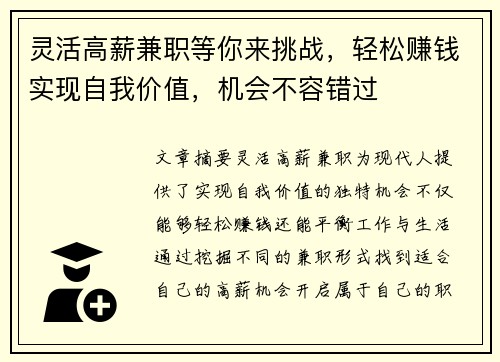 灵活高薪兼职等你来挑战，轻松赚钱实现自我价值，机会不容错过