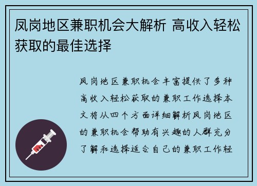 凤岗地区兼职机会大解析 高收入轻松获取的最佳选择