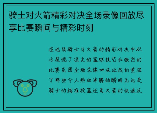 骑士对火箭精彩对决全场录像回放尽享比赛瞬间与精彩时刻