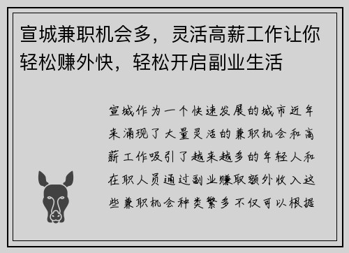 宣城兼职机会多，灵活高薪工作让你轻松赚外快，轻松开启副业生活