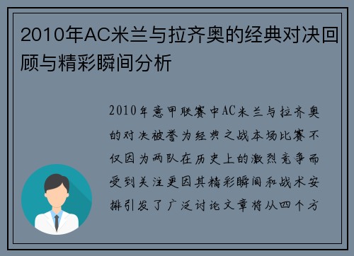 2010年AC米兰与拉齐奥的经典对决回顾与精彩瞬间分析