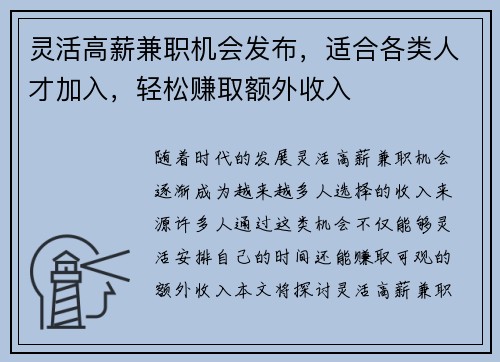 灵活高薪兼职机会发布，适合各类人才加入，轻松赚取额外收入