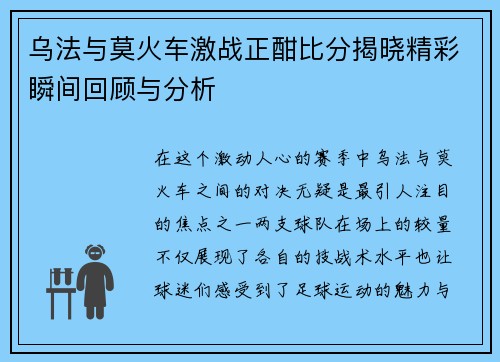 乌法与莫火车激战正酣比分揭晓精彩瞬间回顾与分析