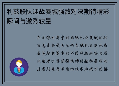 利兹联队迎战曼城强敌对决期待精彩瞬间与激烈较量