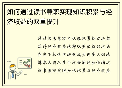 如何通过读书兼职实现知识积累与经济收益的双重提升
