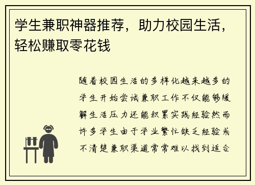 学生兼职神器推荐,助力校园生活,轻松赚取零花钱