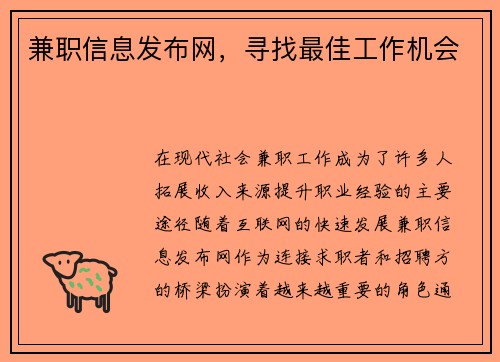 兼职信息发布网，寻找最佳工作机会