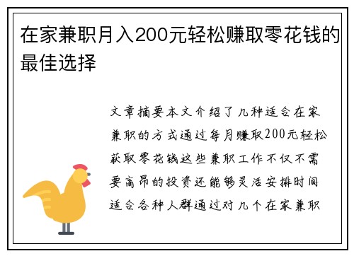 在家兼职月入200元轻松赚取零花钱的最佳选择