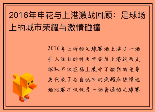2016年申花与上港激战回顾：足球场上的城市荣耀与激情碰撞