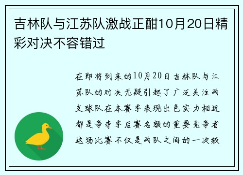 吉林队与江苏队激战正酣10月20日精彩对决不容错过