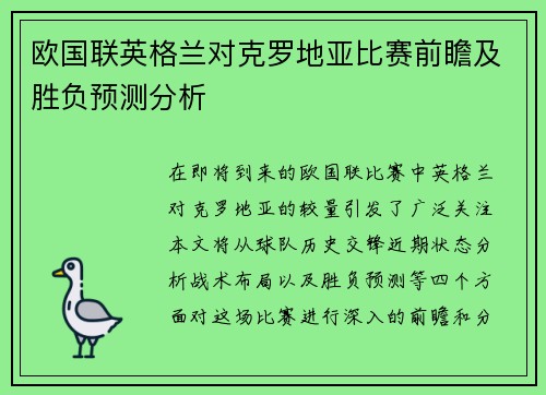欧国联英格兰对克罗地亚比赛前瞻及胜负预测分析