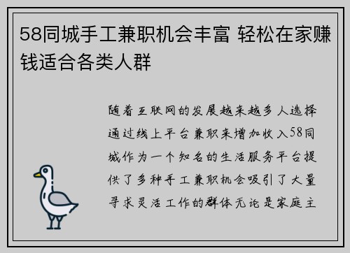 58同城手工兼职机会丰富 轻松在家赚钱适合各类人群