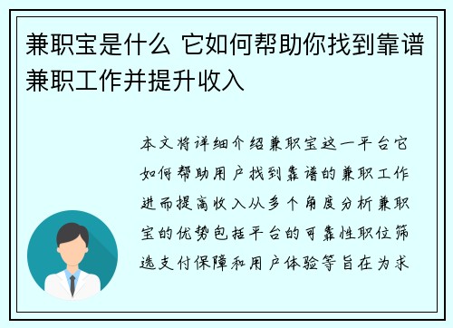 兼职宝是什么 它如何帮助你找到靠谱兼职工作并提升收入