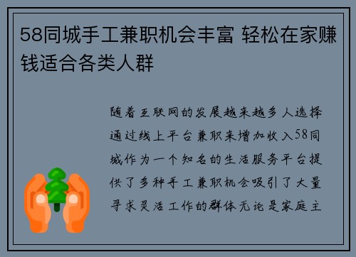58同城手工兼职机会丰富 轻松在家赚钱适合各类人群
