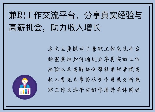 兼职工作交流平台，分享真实经验与高薪机会，助力收入增长