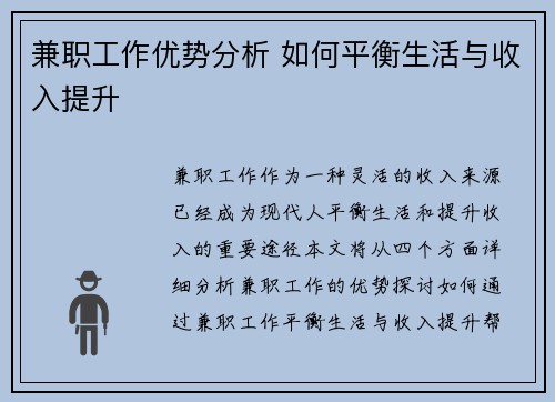 兼职工作优势分析 如何平衡生活与收入提升