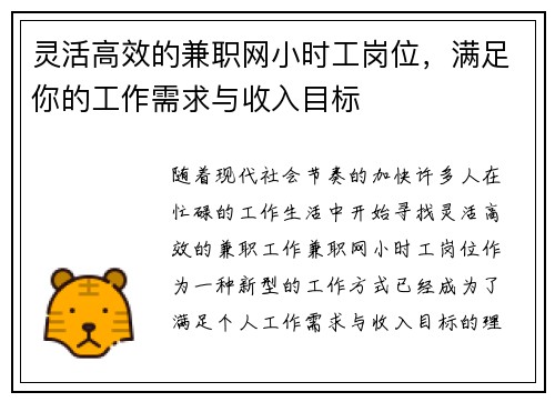 灵活高效的兼职网小时工岗位，满足你的工作需求与收入目标