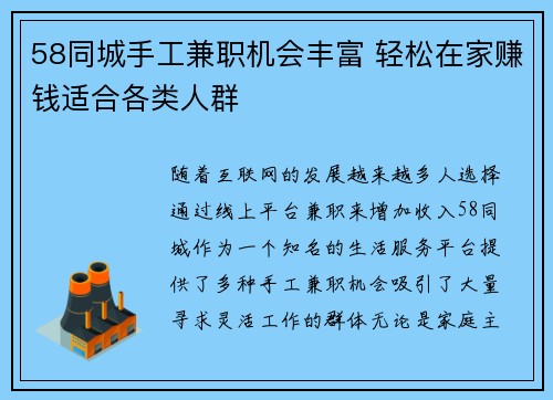 58同城手工兼职机会丰富 轻松在家赚钱适合各类人群