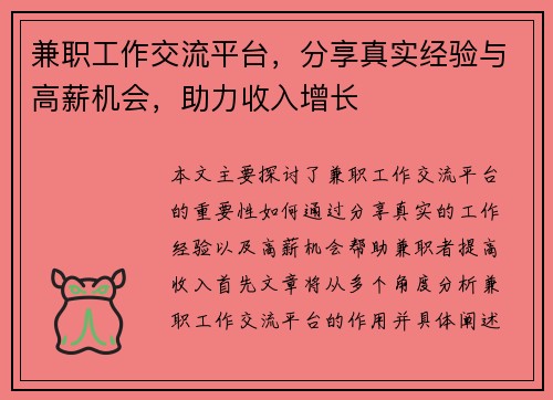 兼职工作交流平台，分享真实经验与高薪机会，助力收入增长