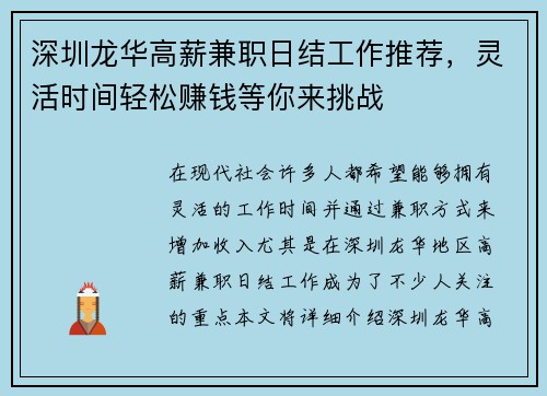 深圳龙华高薪兼职日结工作推荐，灵活时间轻松赚钱等你来挑战