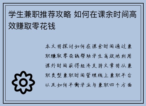 学生兼职推荐攻略 如何在课余时间高效赚取零花钱