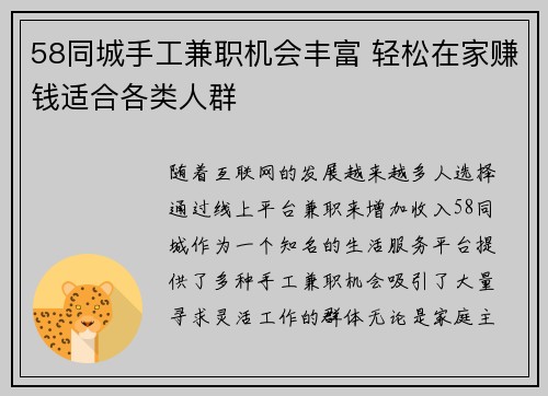 58同城手工兼职机会丰富 轻松在家赚钱适合各类人群